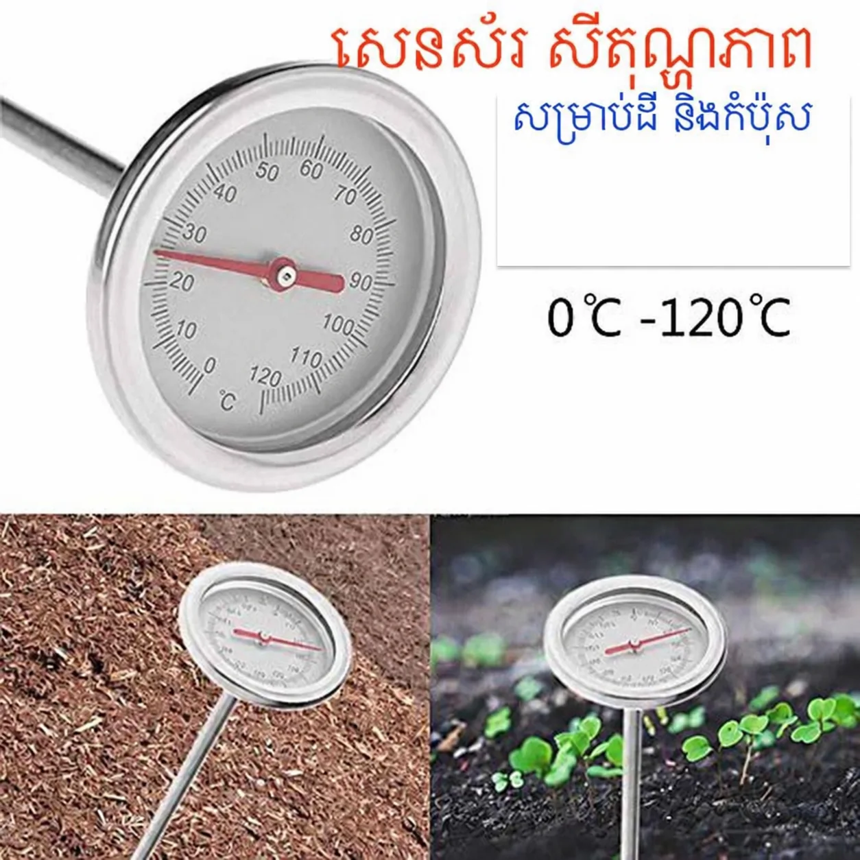 Analog soil and compost thermometer — 0–120 °C