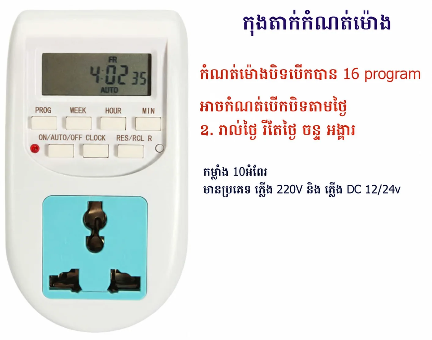 Plug-in digital timer — 16 programs