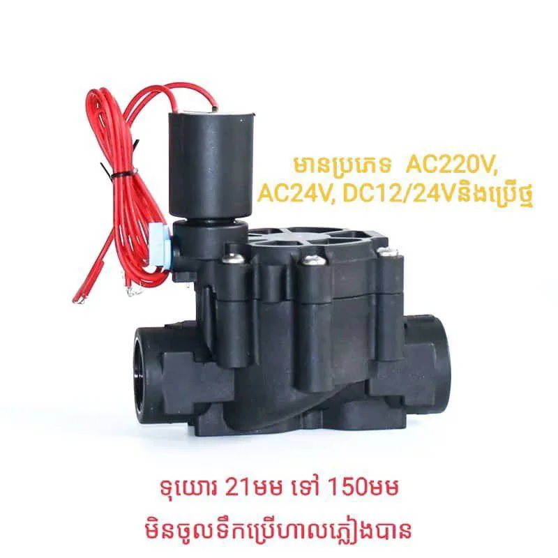 Plastic female-thread irrigation solenoid valve — voltage options