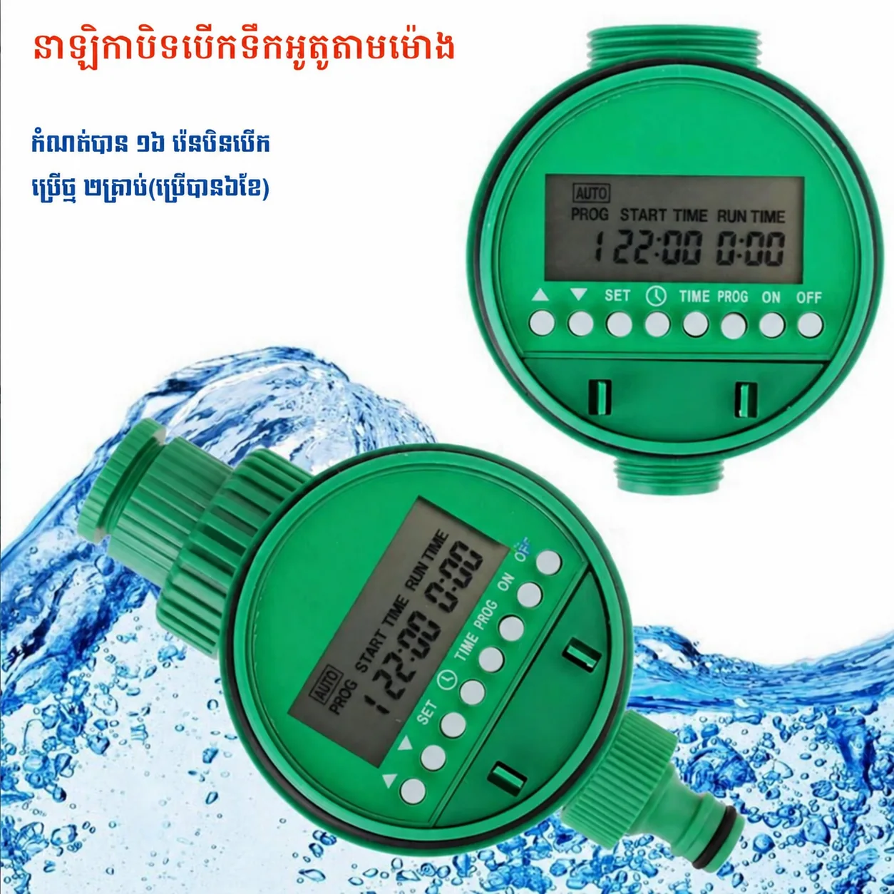 Green LCD programmable faucet watering timer