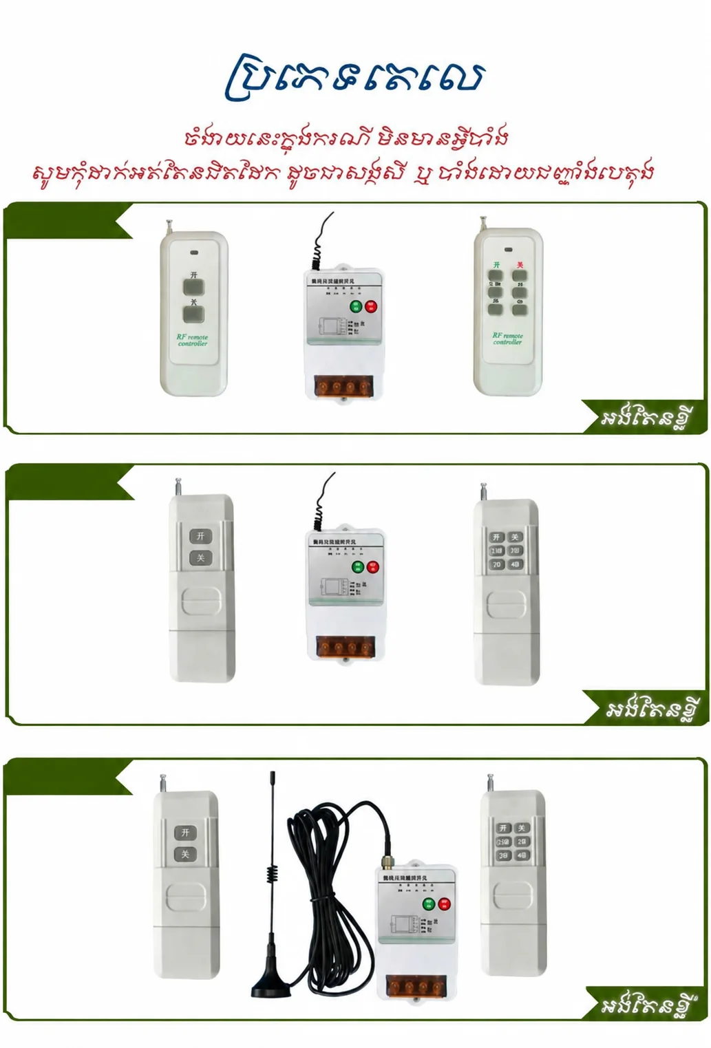 RF remote switch kit