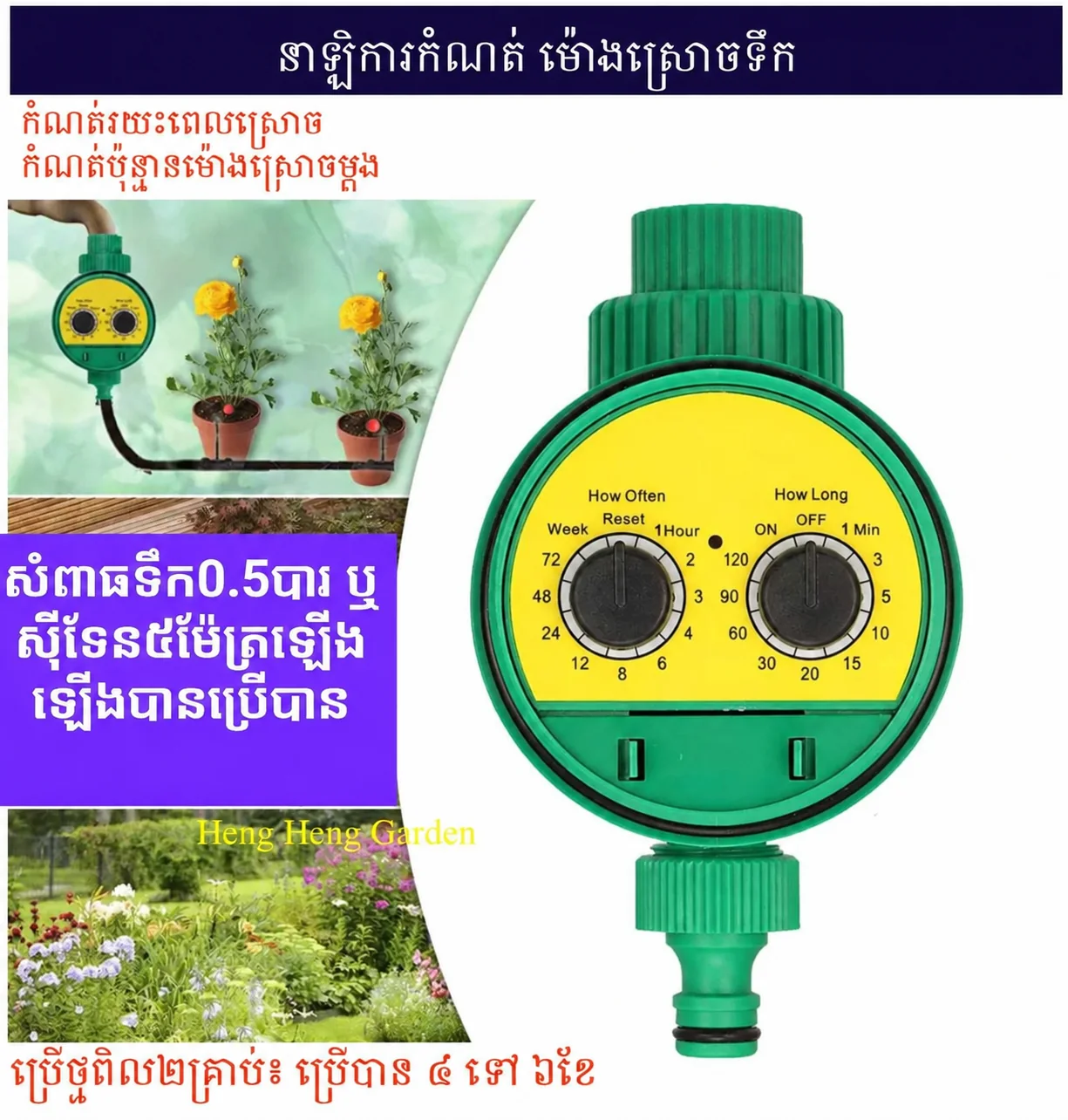 Green two-dial automatic faucet watering timer