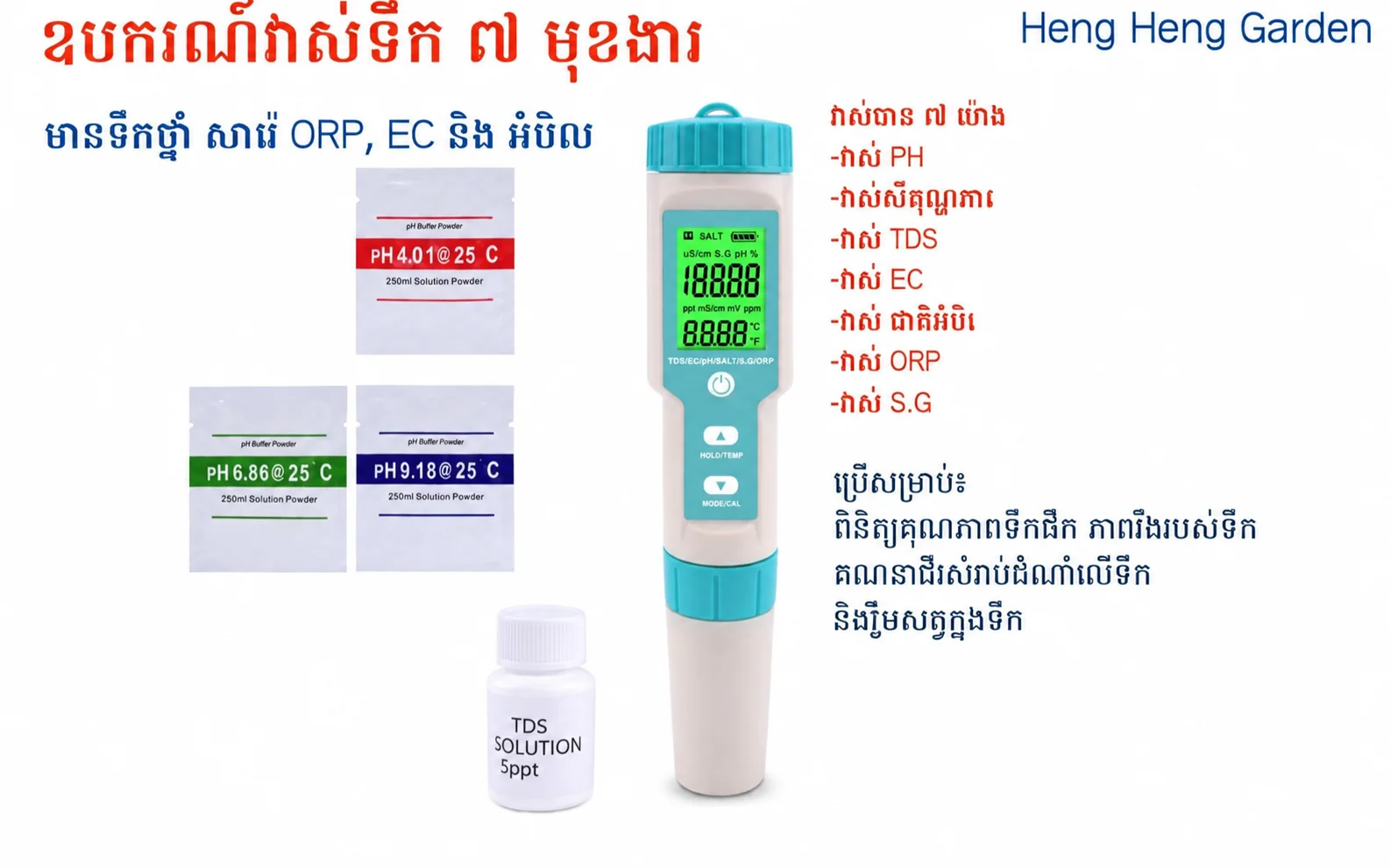 7-in-1 digital water quality pen