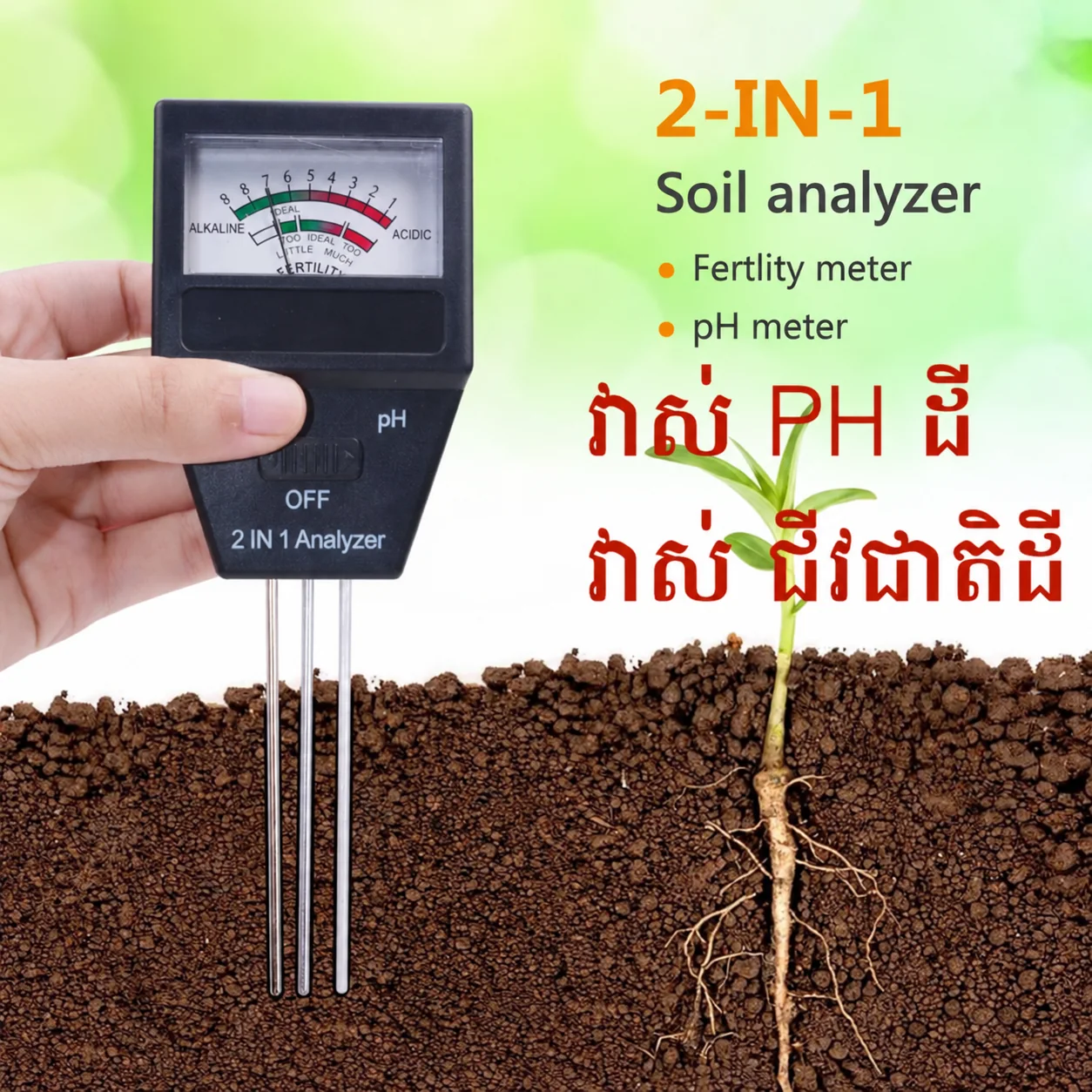Analog 2-in-1 soil pH and fertility analyzer