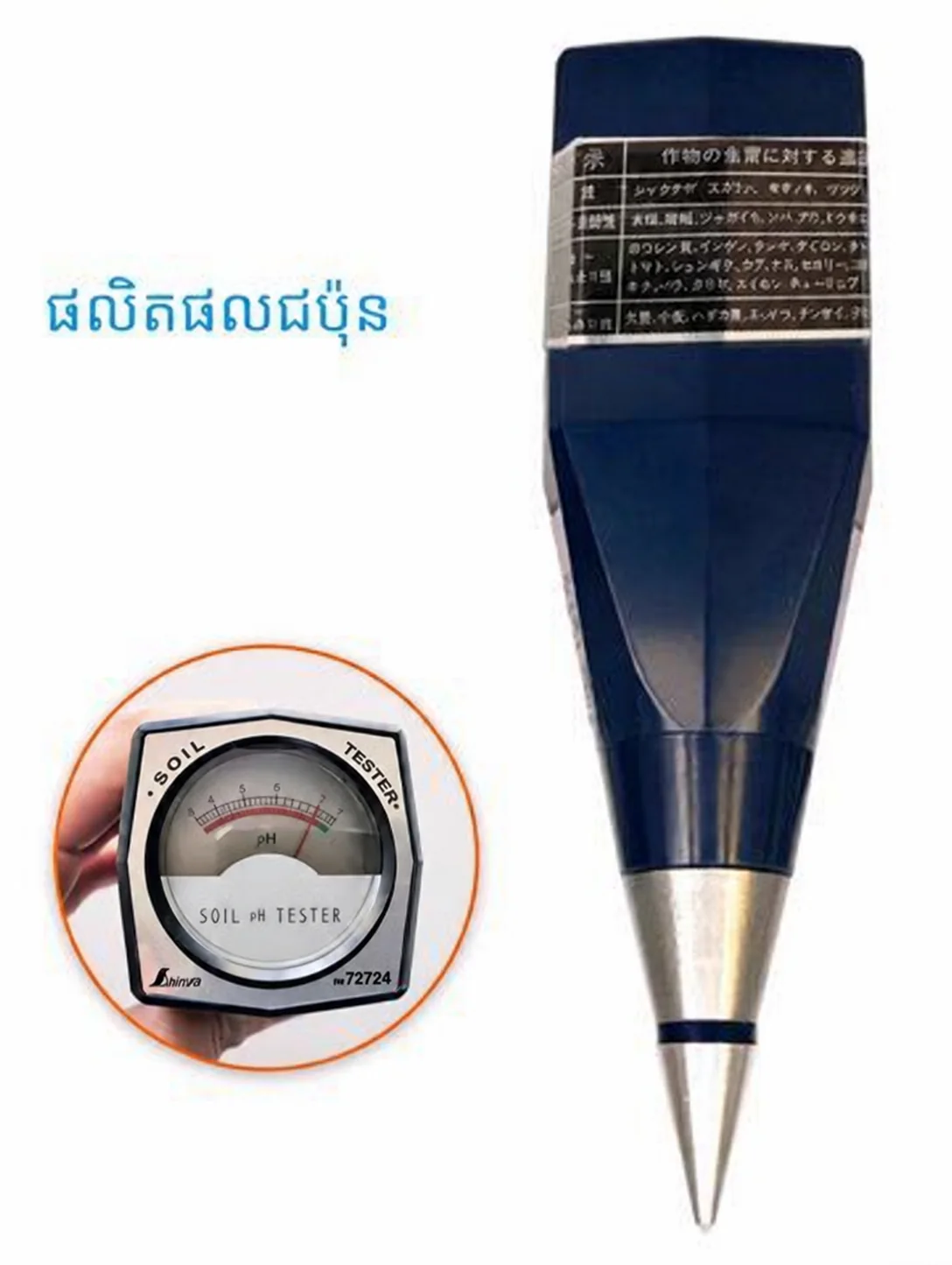 Shinwa 72724 analog soil pH meter A