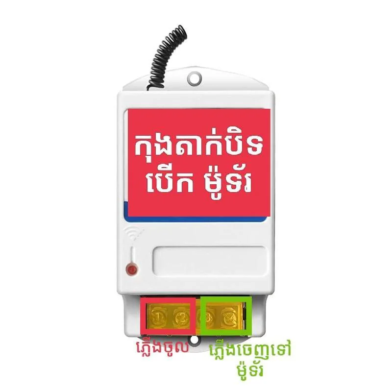 Wireless on/off receiver switch