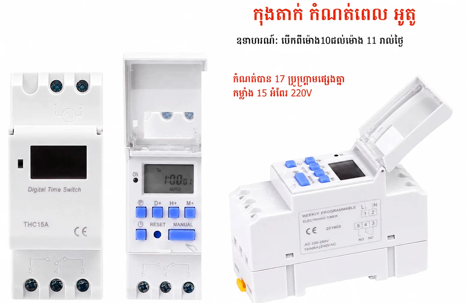 THC15A DIN rail weekly digital timer