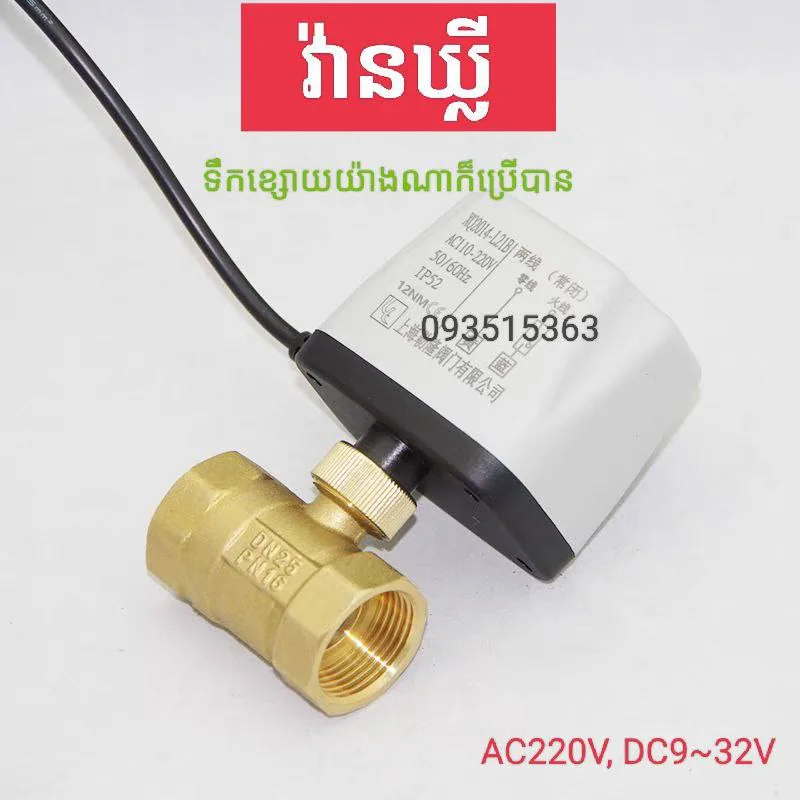 Brass two-way motorized ball valve — curved actuator