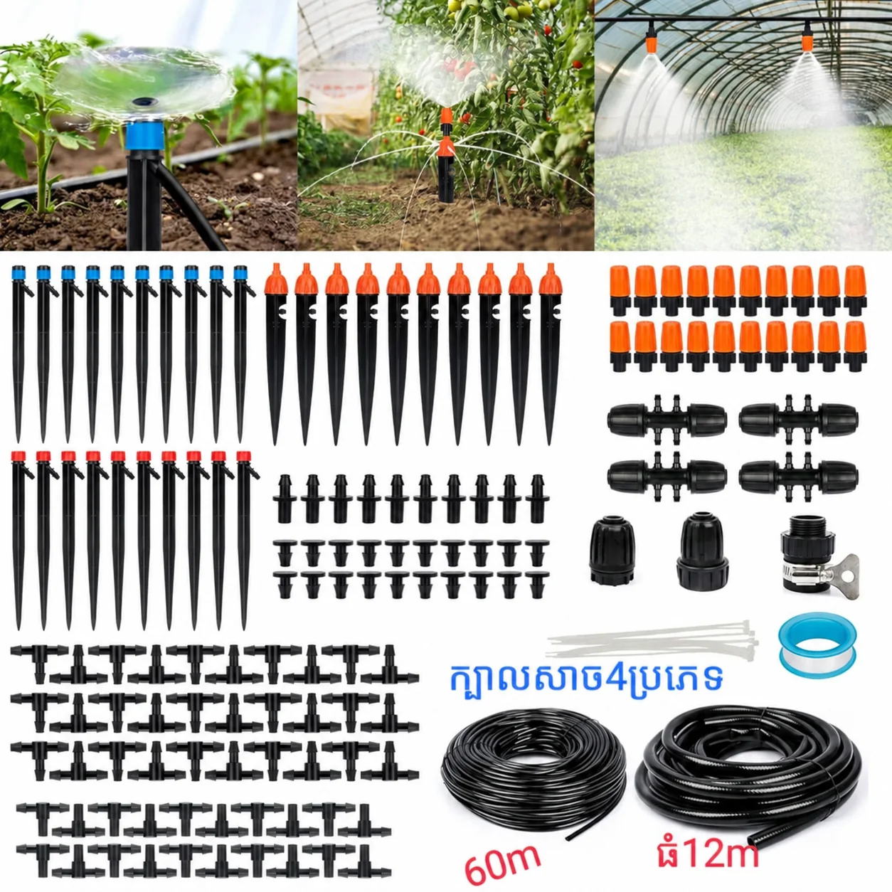 Mixed irrigation kit — 60 m branch and 12 m main tubing