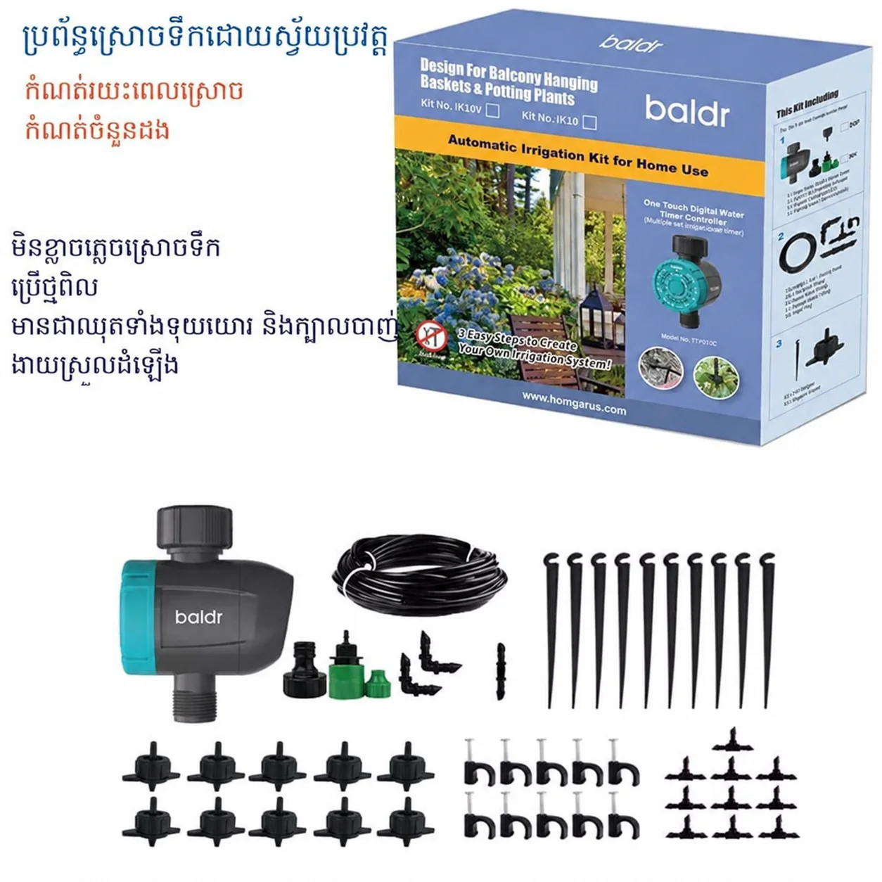 BALDR automatic irrigation kit for 10 plants