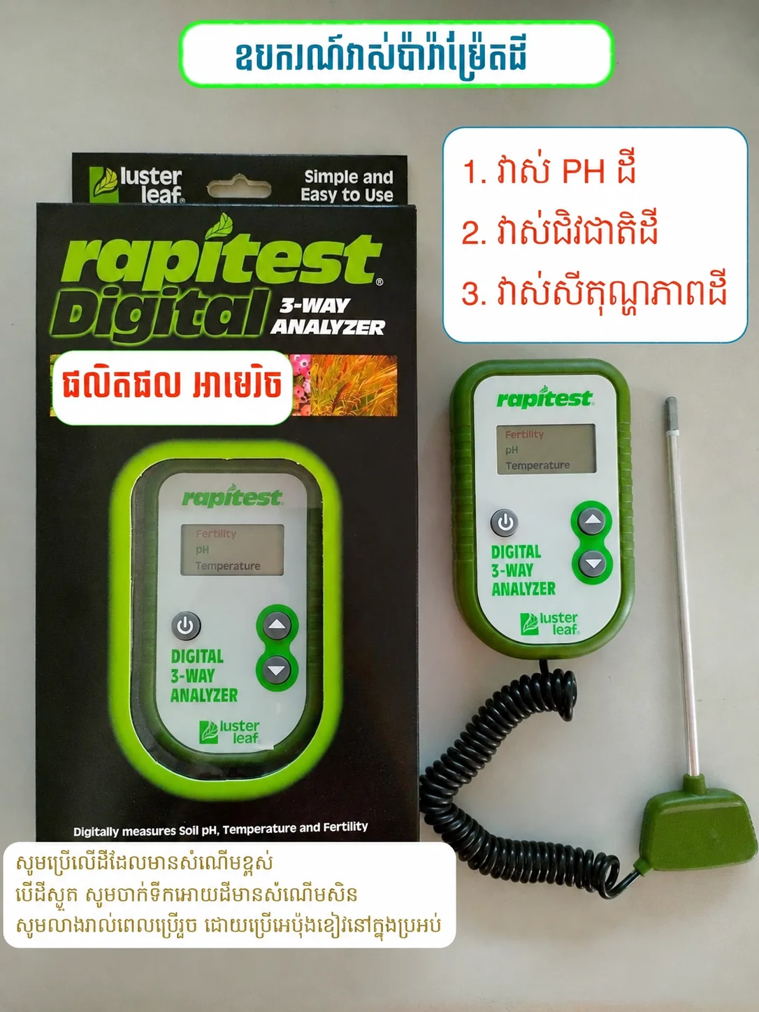 Luster Leaf Rapitest 1836 digital 3-way analyzer