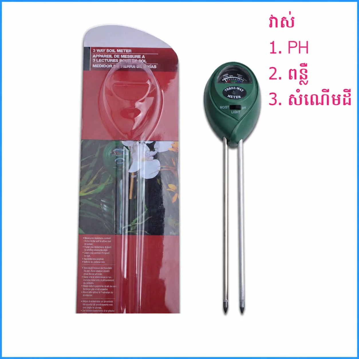 Analog 3-way soil meter