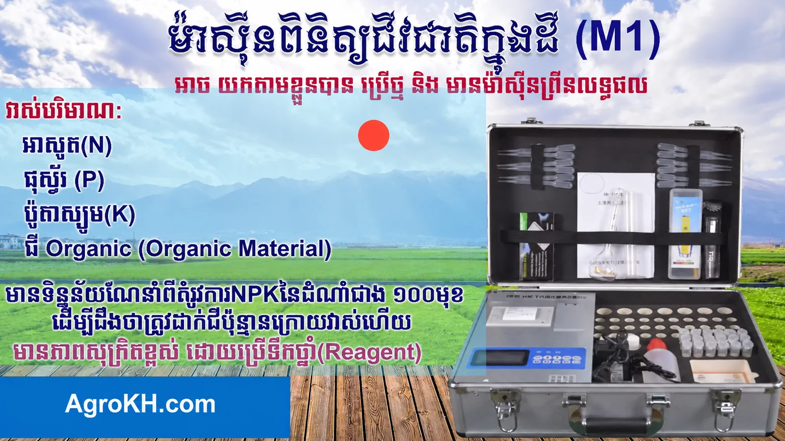 M1 portable soil nutrient analyzer kit