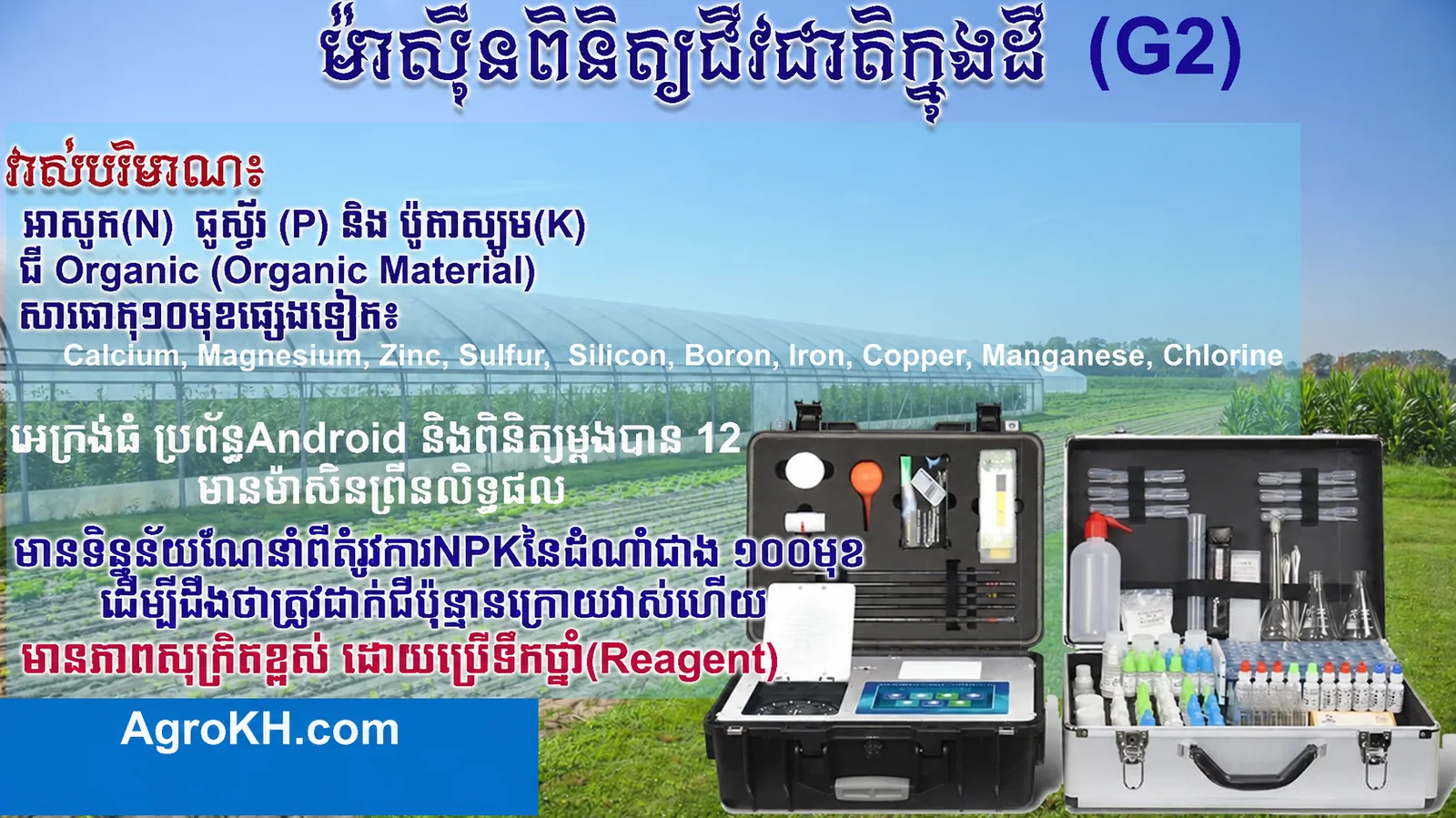 G2 portable soil nutrient analyzer kit